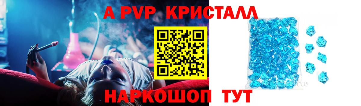 Alpha-PVP VHQ  Alpha-PVP Crystall  Вход с VPN  Нижний Новгород  A PVP СК КРИС 