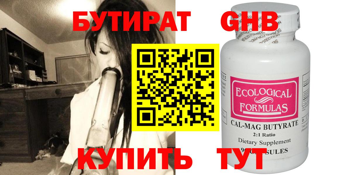 Нижний Новгород  БУТИРАТ  Вход с VPN  Бутират BDO 