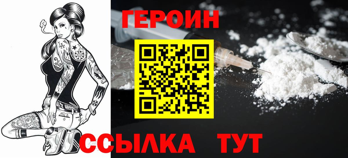 Героин герыч Нижний Новгород