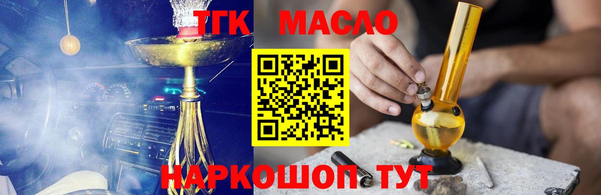 ТГК гашишное масло  Дистиллят ТГК THC oil  Вход с VPN  Нижний Новгород 